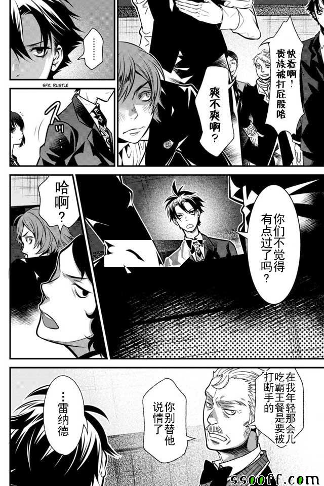 🍜异世界法庭 第8话 第14页