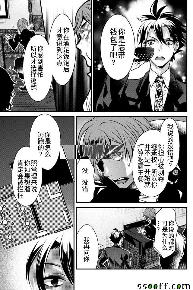 🍜异世界法庭 第8话 第15页