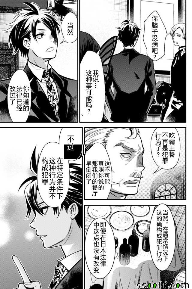 🍜异世界法庭 第8话 第19页