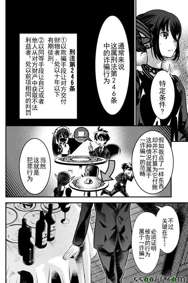 🍜异世界法庭 第8话 第20页