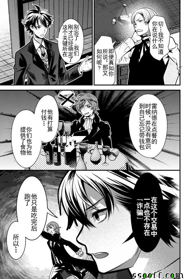 🍜异世界法庭 第8话 第21页