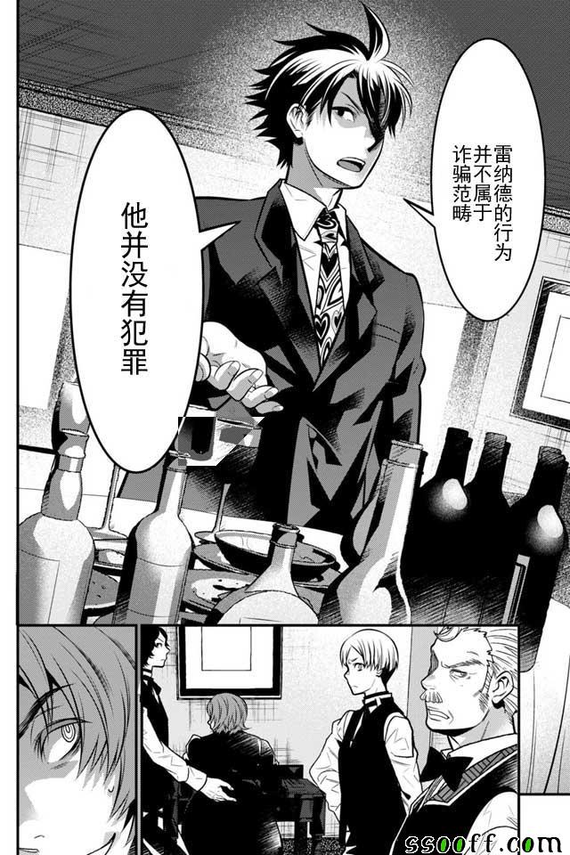 🍜异世界法庭 第8话 第22页