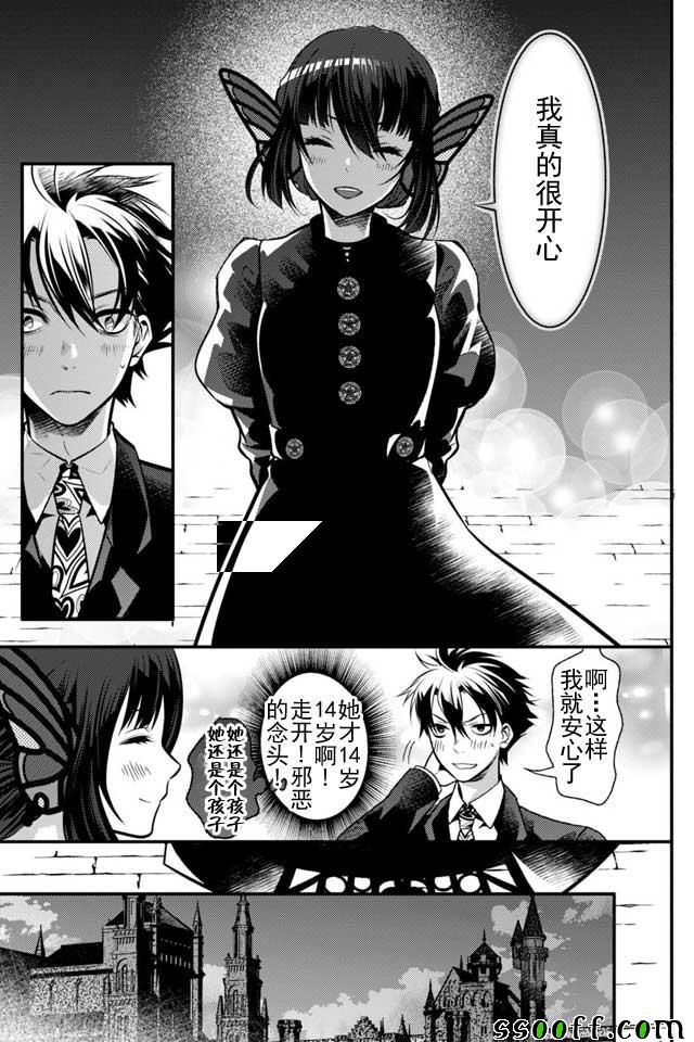 🍜异世界法庭 第8话 第29页