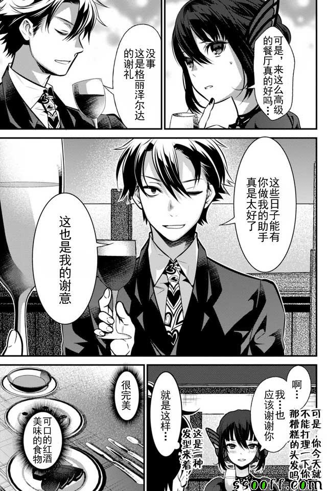 🍜异世界法庭 第8话 第3页