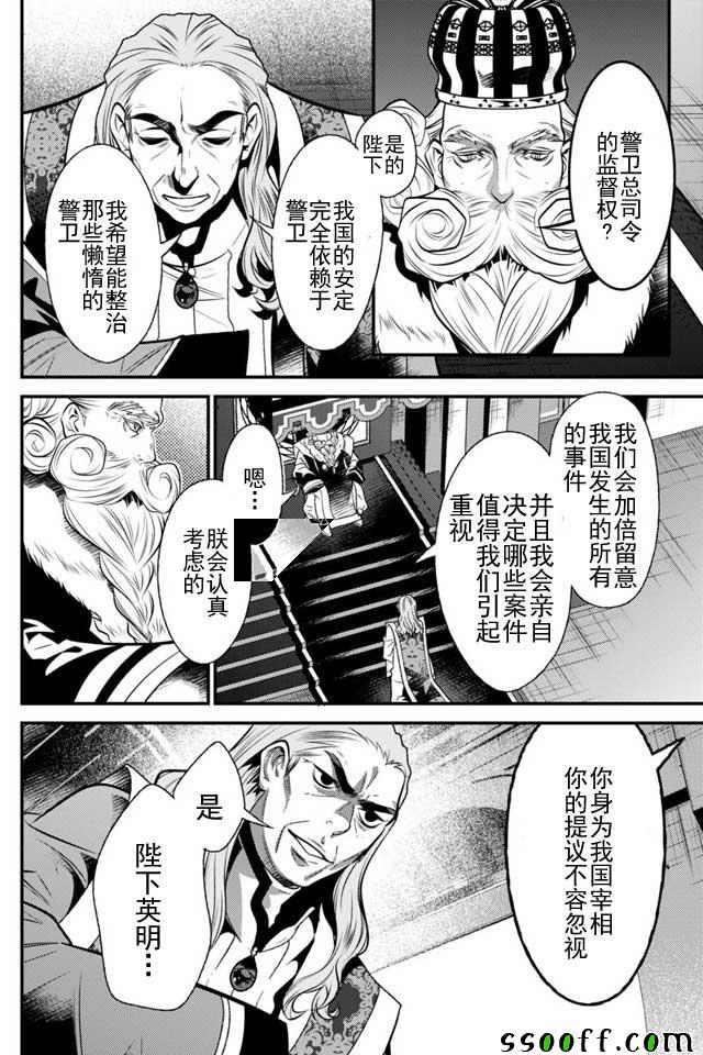 🍜异世界法庭 第8话 第30页