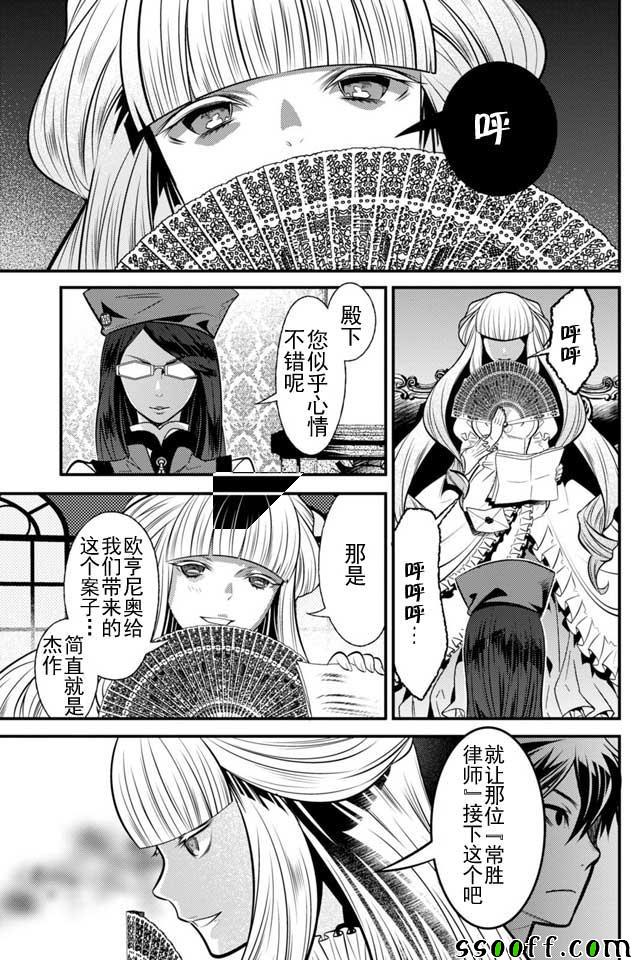 🍜异世界法庭 第8话 第31页