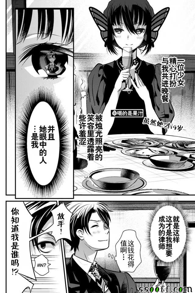 🍜异世界法庭 第8话 第4页