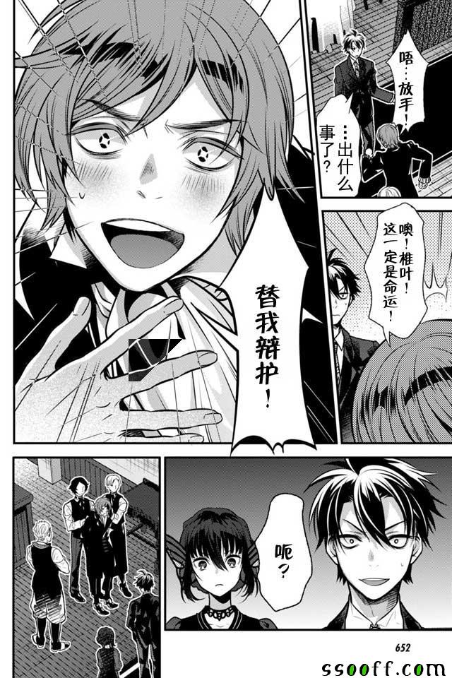 🍜异世界法庭 第8话 第6页