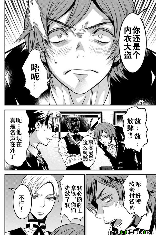 🍜异世界法庭 第8话 第8页