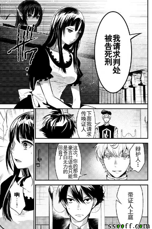 🍜异世界法庭 第10话 第11页