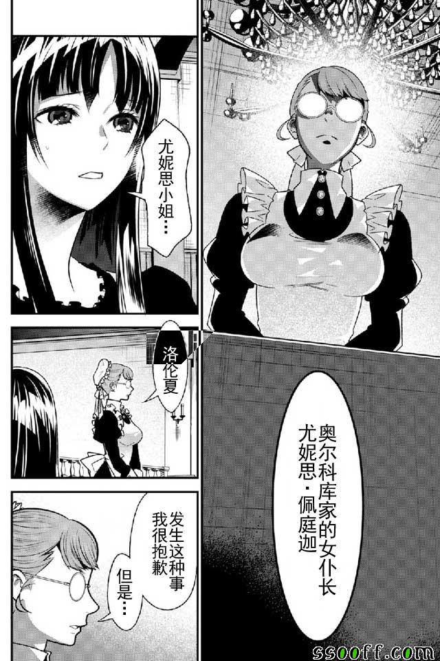🍜异世界法庭 第10话 第12页