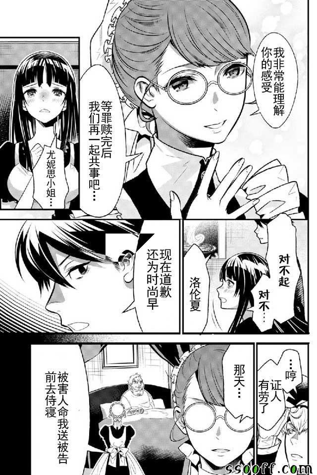 🍜异世界法庭 第10话 第13页