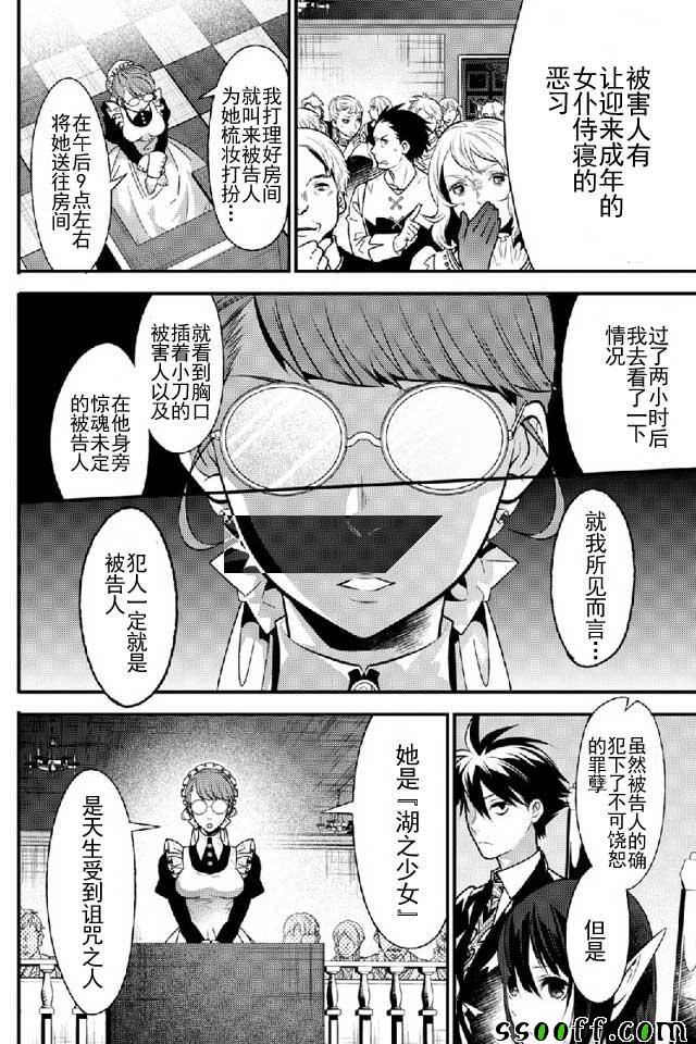 🍜异世界法庭 第10话 第14页