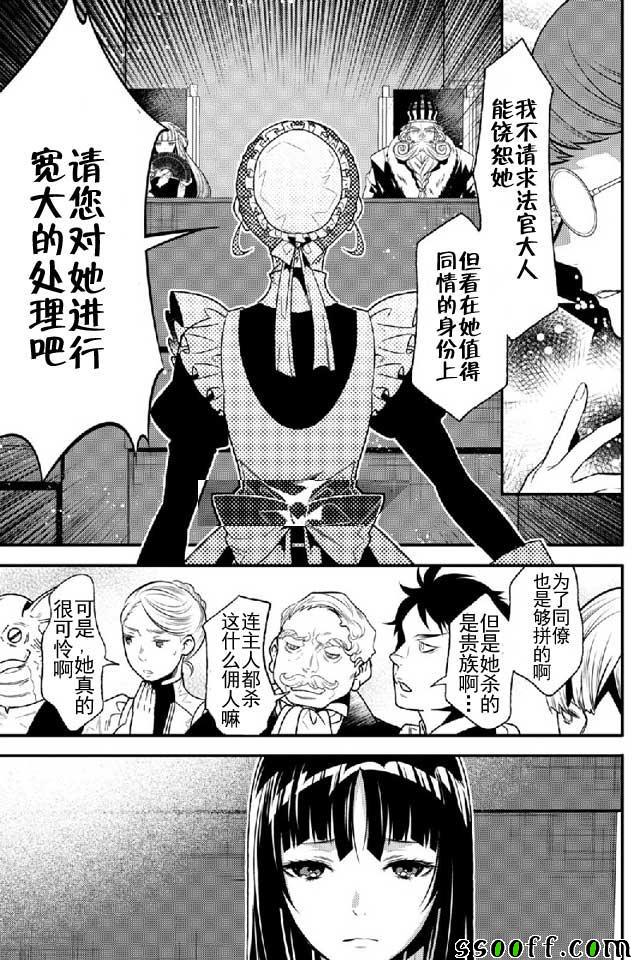 🍜异世界法庭 第10话 第15页