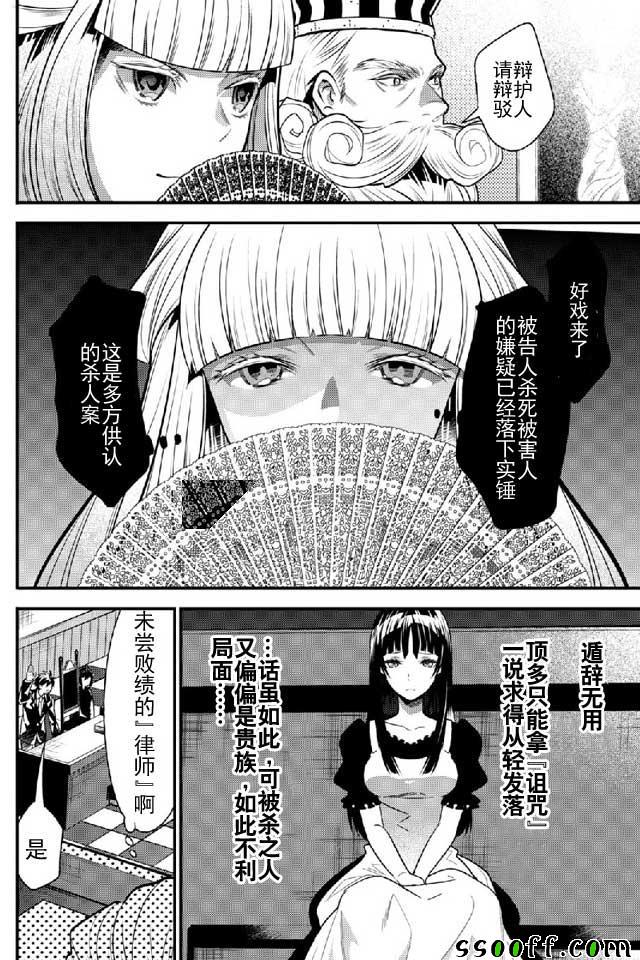🍜异世界法庭 第10话 第16页