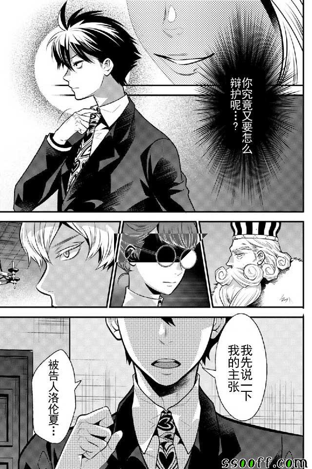 🍜异世界法庭 第10话 第17页