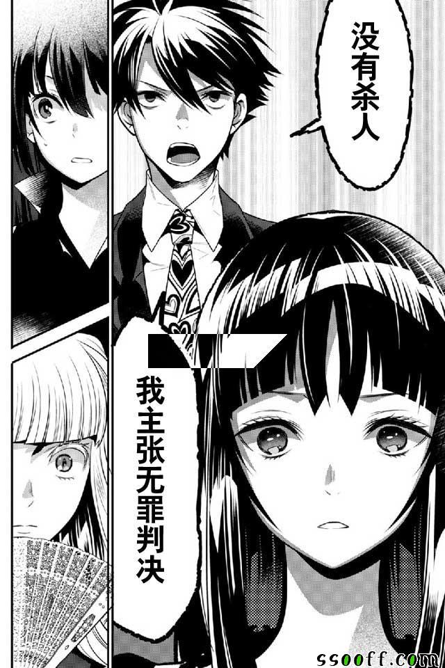🍜异世界法庭 第10话 第18页