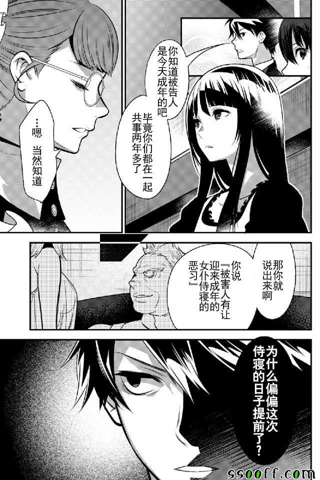 🍜异世界法庭 第10话 第21页