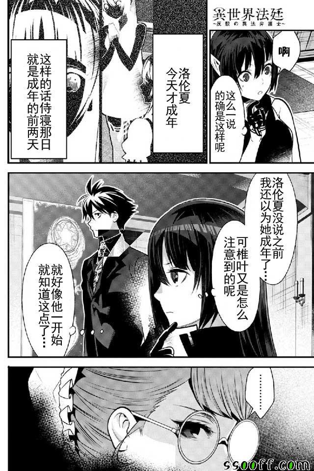 🍜异世界法庭 第10话 第22页