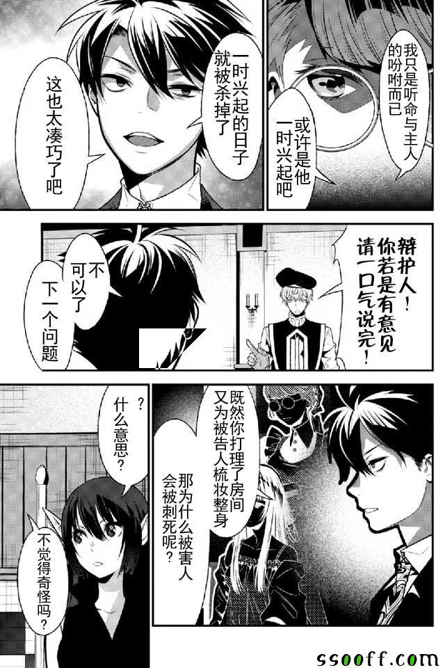 🍜异世界法庭 第10话 第23页