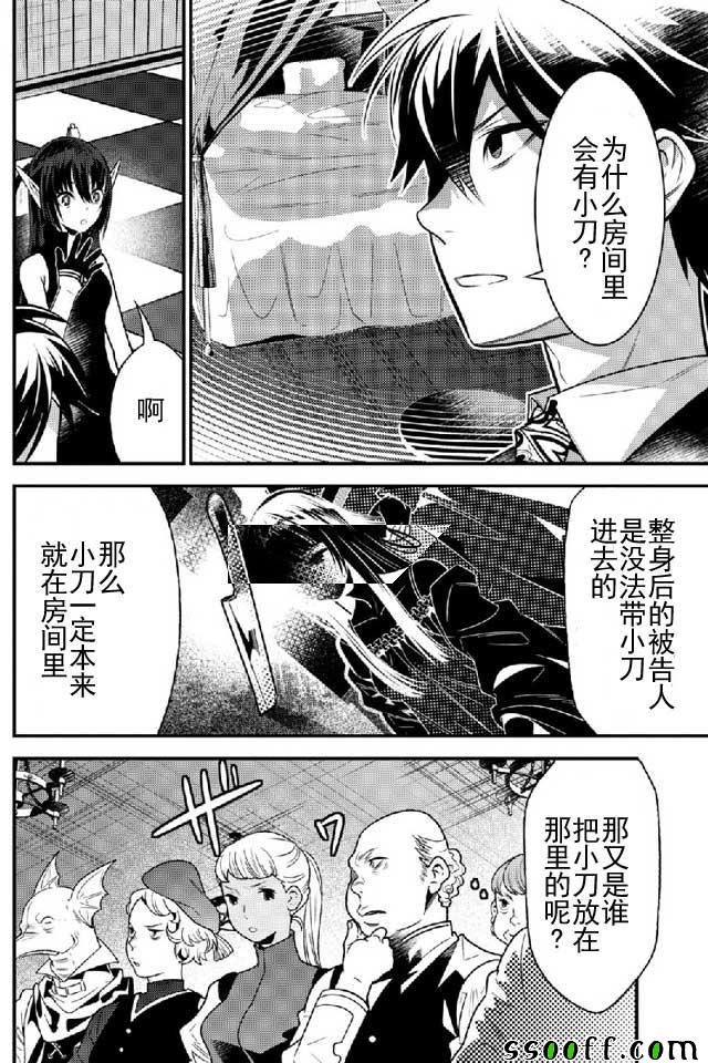 🍜异世界法庭 第10话 第24页