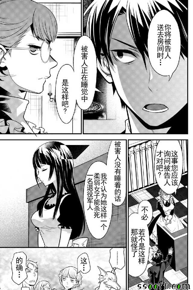 🍜异世界法庭 第10话 第29页