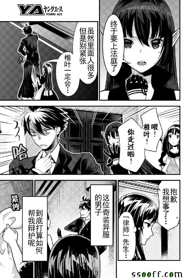 🍜异世界法庭 第10话 第3页