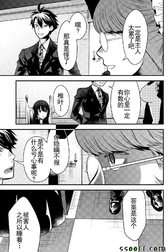 🍜异世界法庭 第10话 第31页