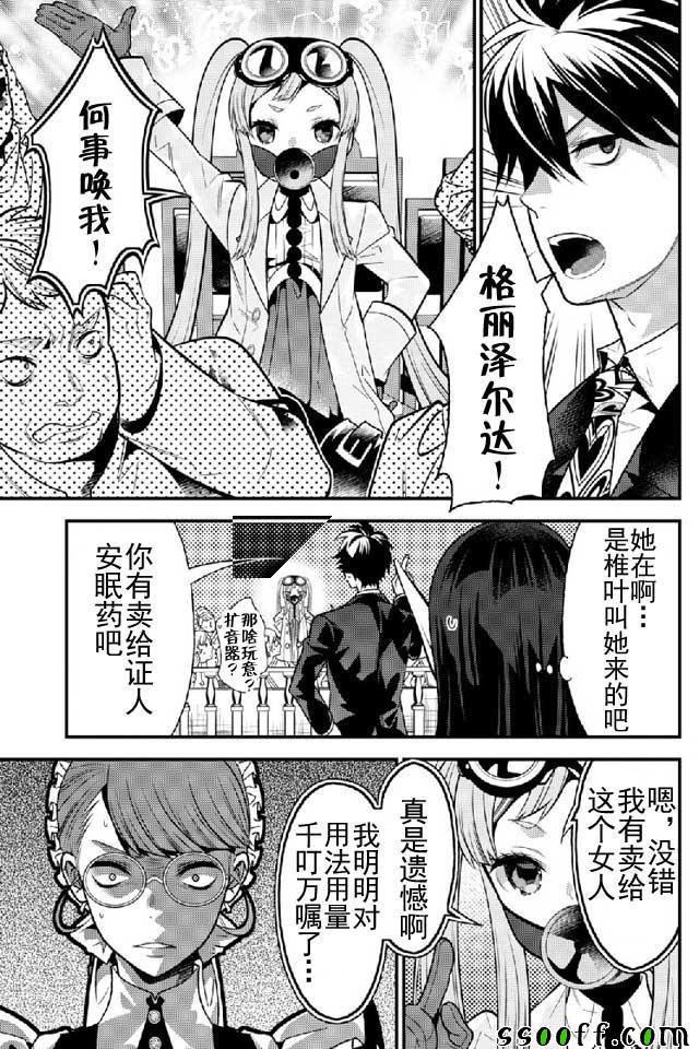 🍜异世界法庭 第10话 第33页