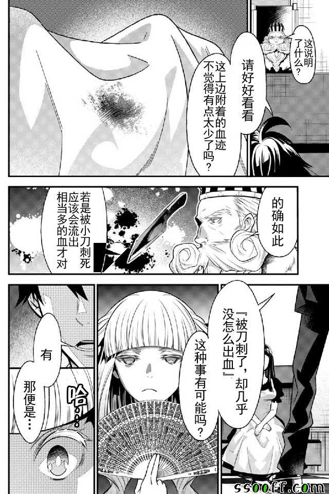 🍜异世界法庭 第10话 第36页