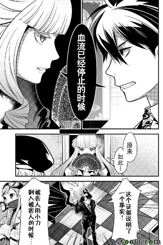 🍜异世界法庭 第10话 第37页
