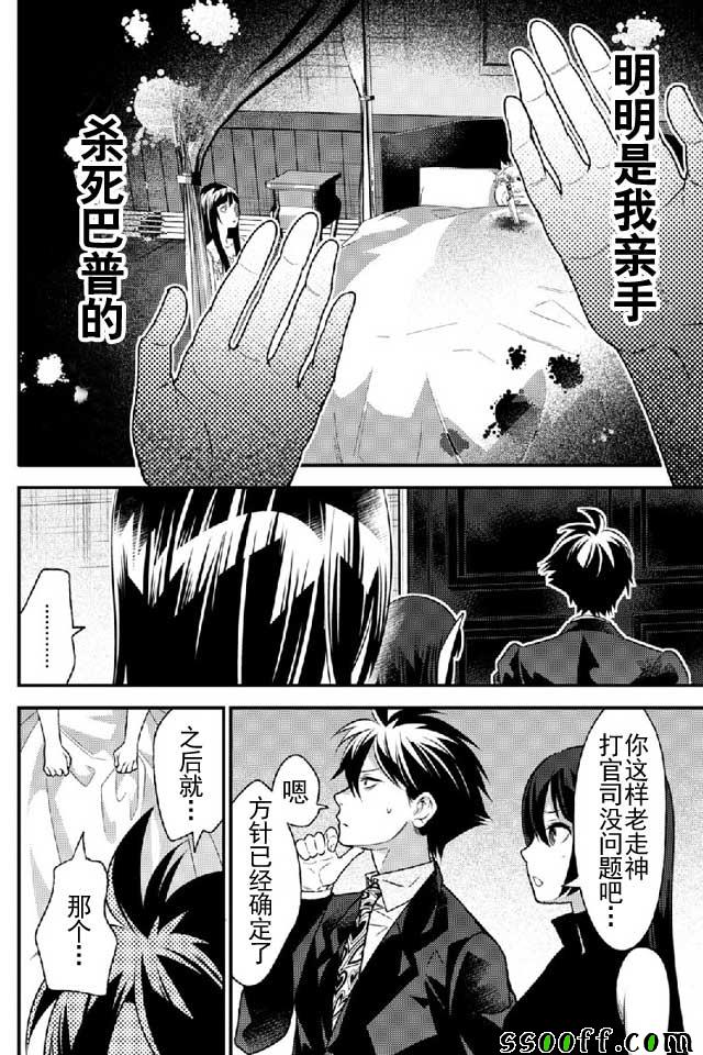 🍜异世界法庭 第10话 第4页