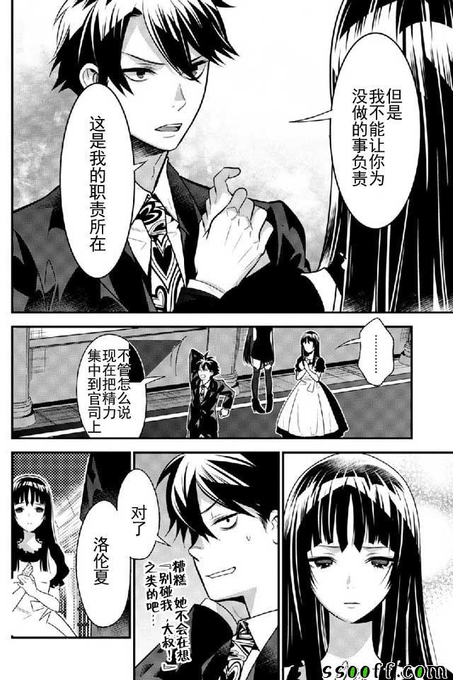 🍜异世界法庭 第10话 第6页