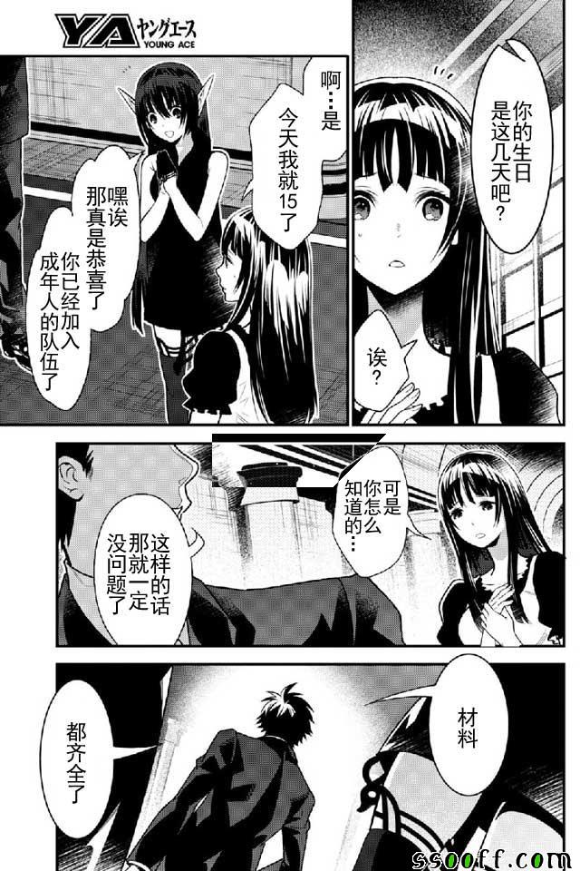 🍜异世界法庭 第10话 第7页