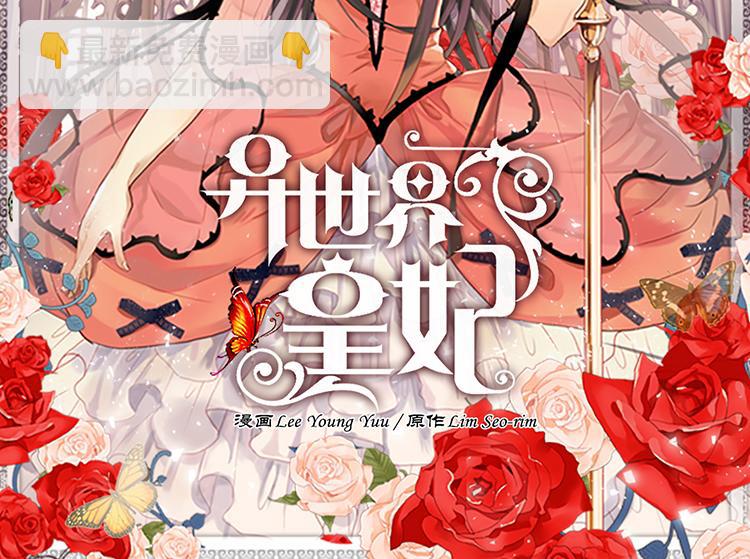 🍜异世界皇妃 第1话 少女通往异世界！ 第2页