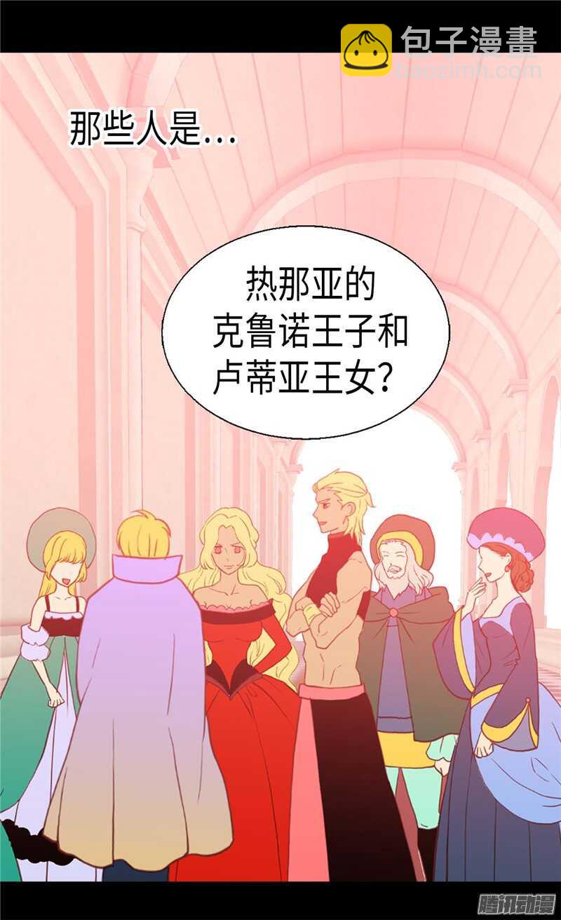 🍜异世界皇妃 第101话 阴差阳错 第11页