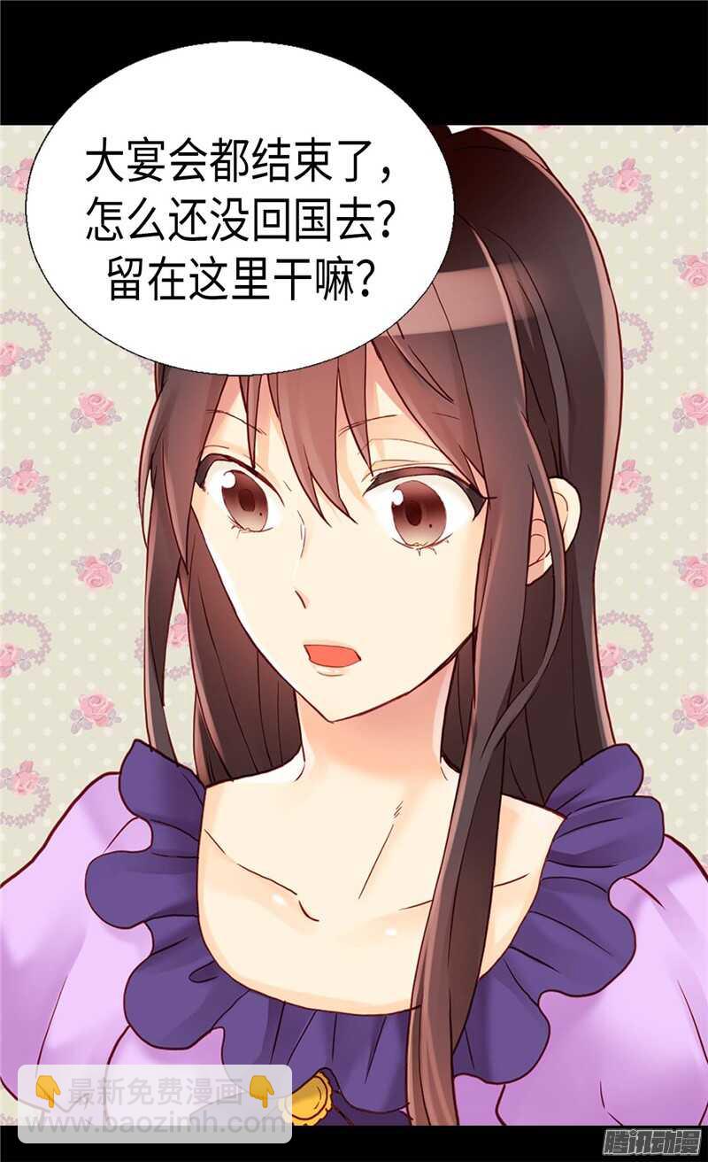 🍜异世界皇妃 第101话 阴差阳错 第12页