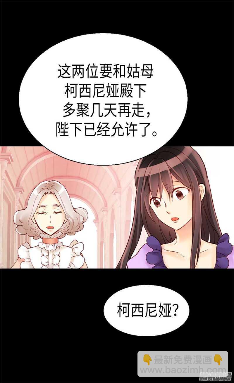 🍜异世界皇妃 第101话 阴差阳错 第13页