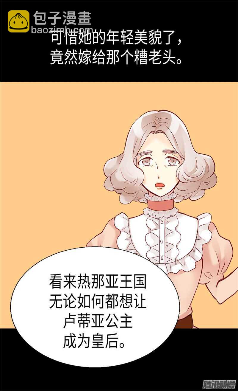 🍜异世界皇妃 第101话 阴差阳错 第16页