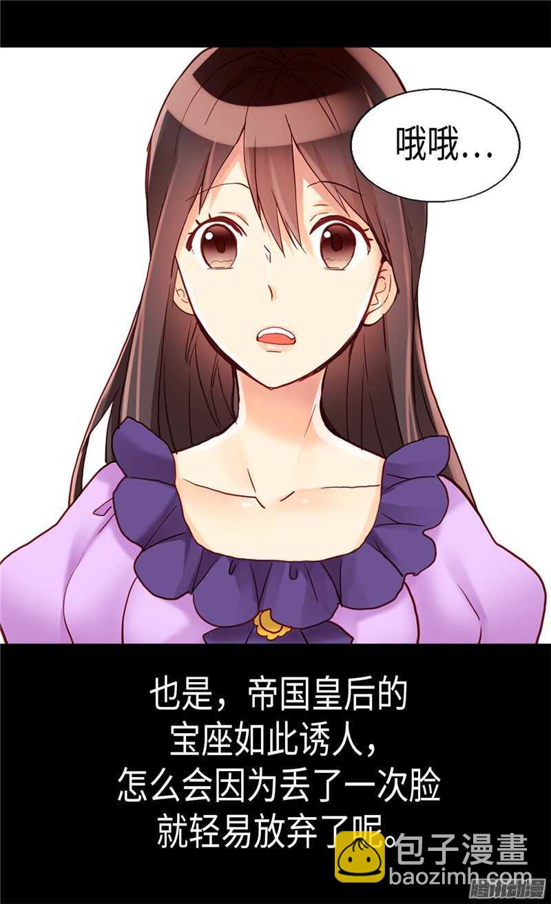 🍜异世界皇妃 第101话 阴差阳错 第17页