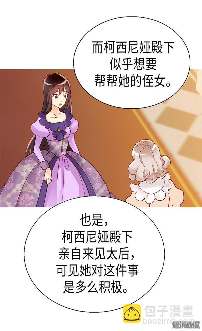 🍜异世界皇妃 第101话 阴差阳错 第18页