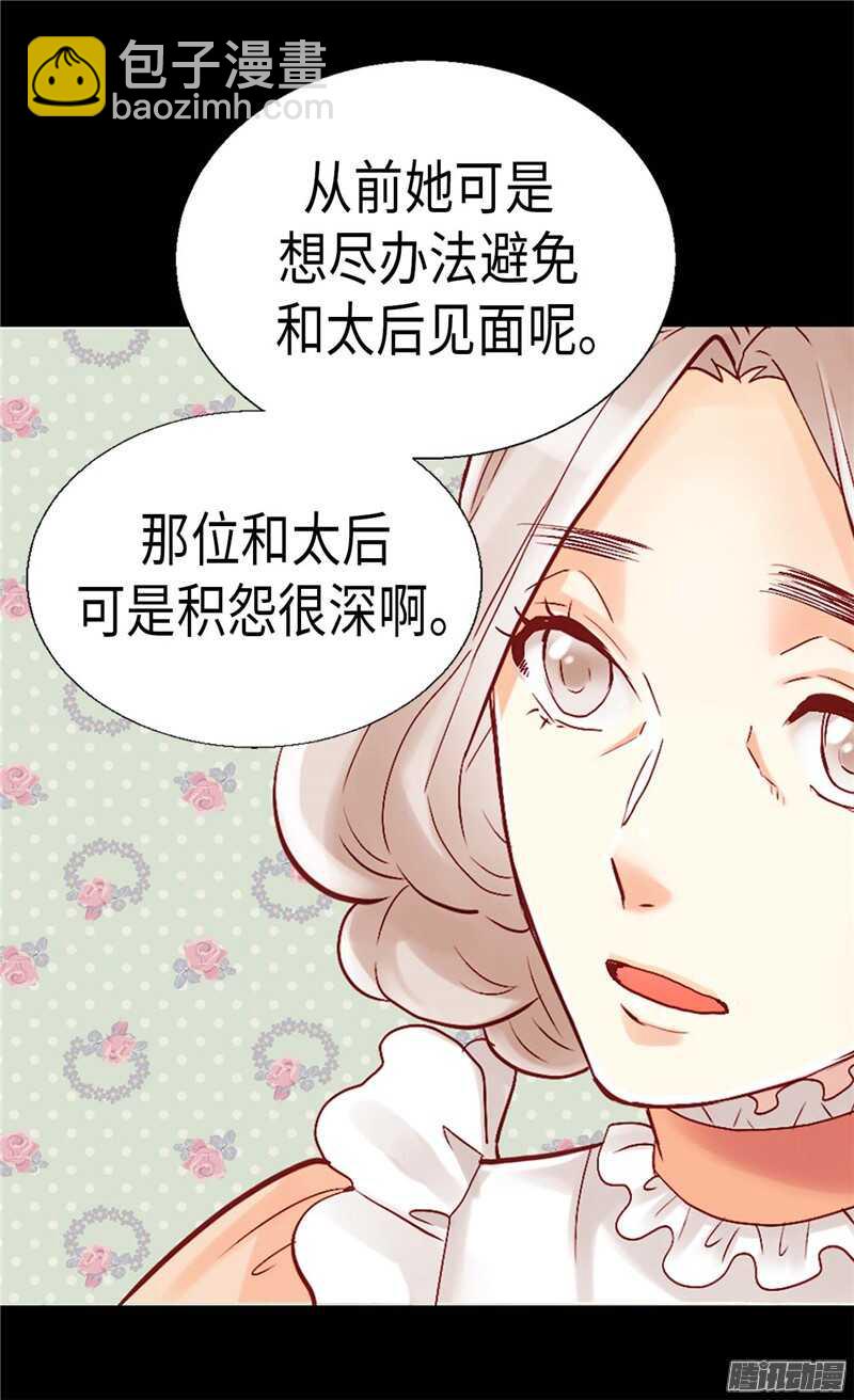 🍜异世界皇妃 第101话 阴差阳错 第19页