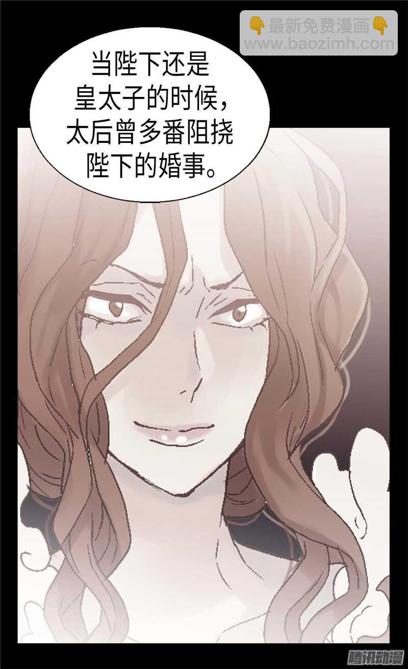 🍜异世界皇妃 第101话 阴差阳错 第21页