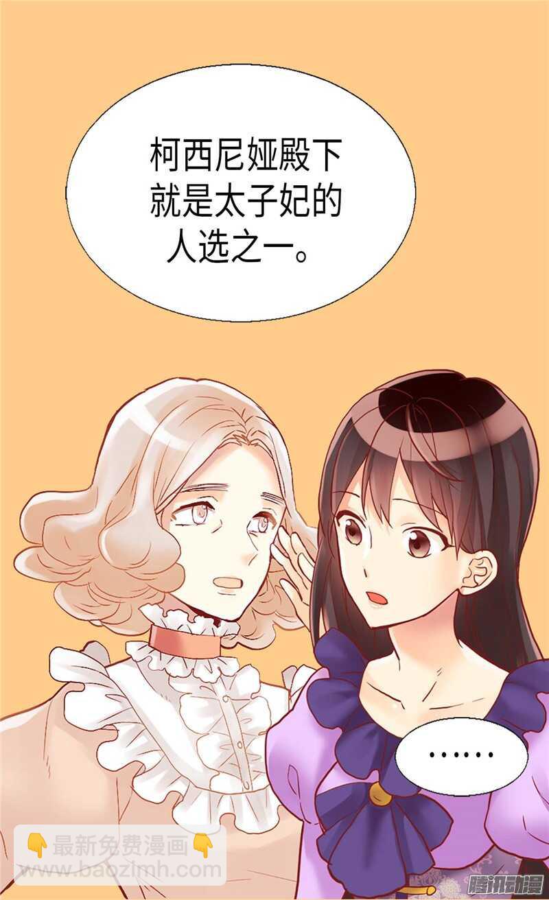 🍜异世界皇妃 第101话 阴差阳错 第22页