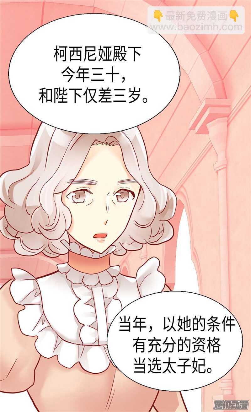 🍜异世界皇妃 第101话 阴差阳错 第23页