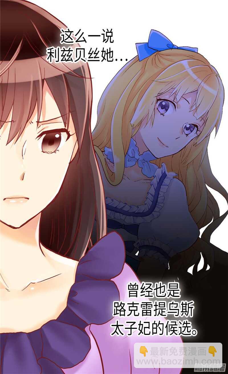 🍜异世界皇妃 第101话 阴差阳错 第25页