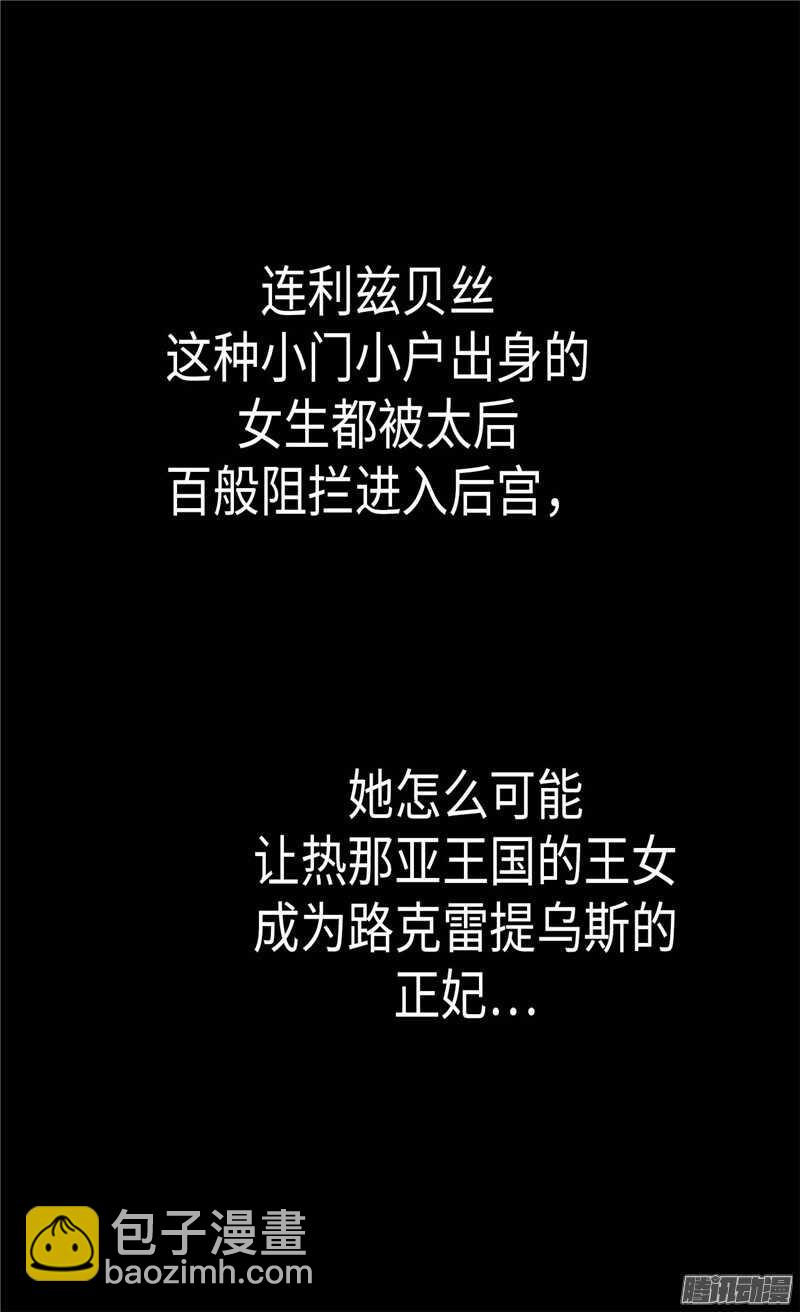 🍜异世界皇妃 第101话 阴差阳错 第26页