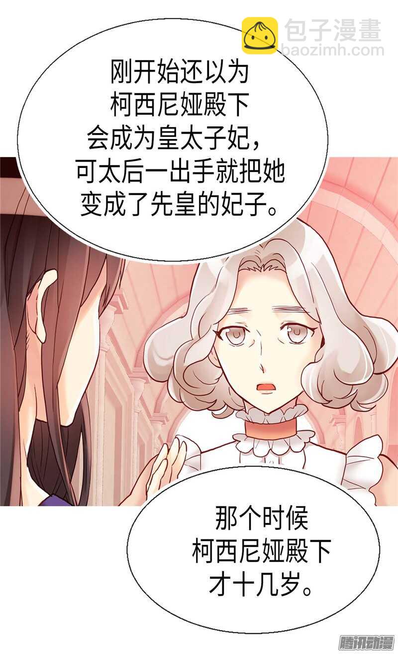 🍜异世界皇妃 第101话 阴差阳错 第27页