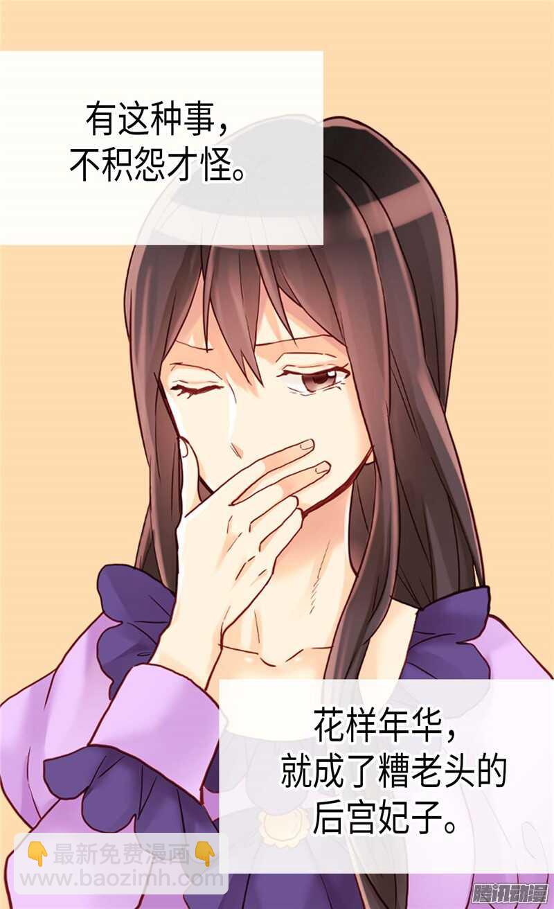 🍜异世界皇妃 第101话 阴差阳错 第28页