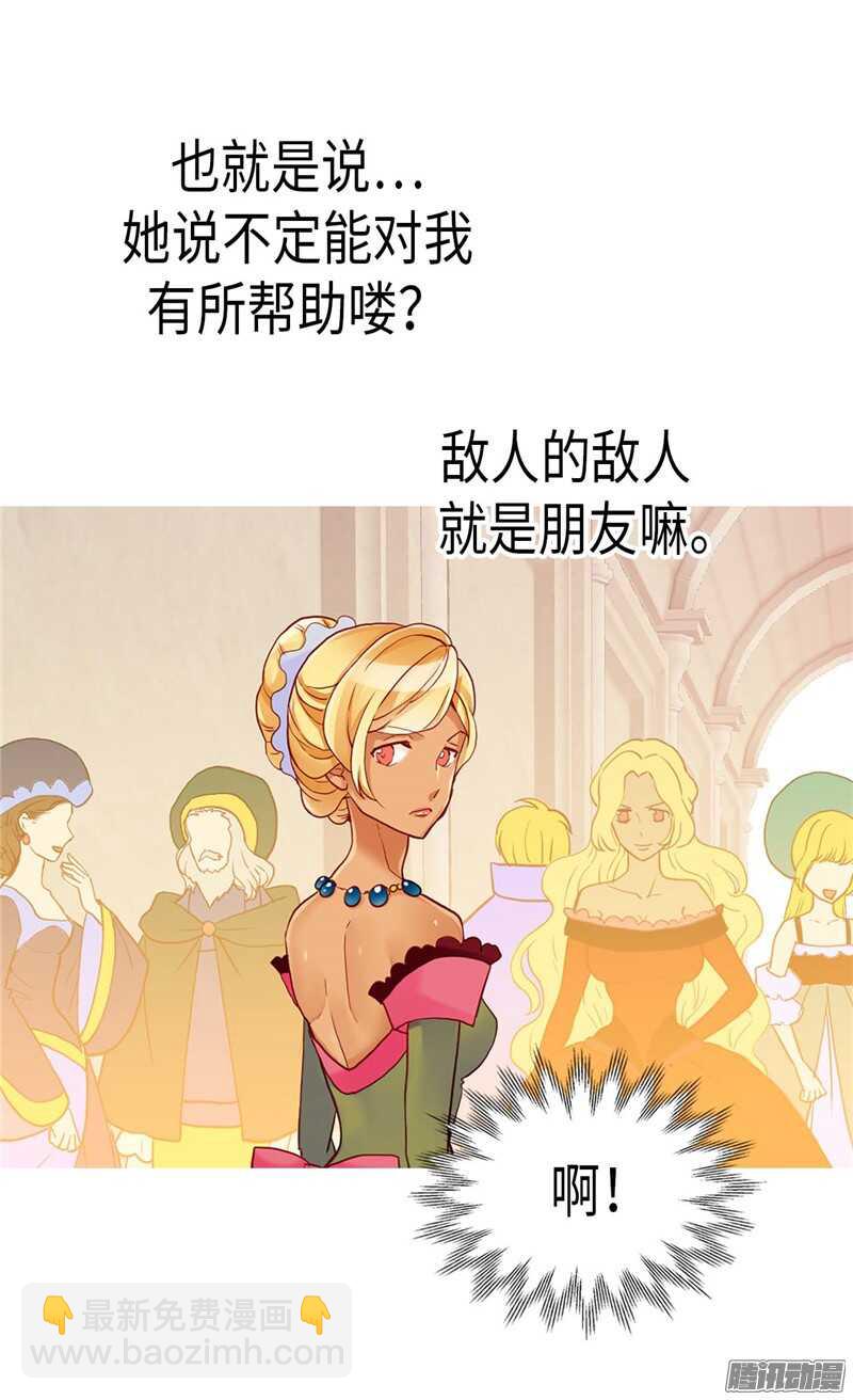 🍜异世界皇妃 第101话 阴差阳错 第29页